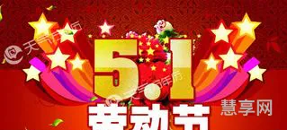 51劳动节放假(五一劳动节国家法定放几天假)