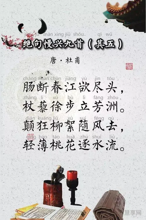 绝句漫兴九首(漫兴杜甫糁径杨花铺白毡)