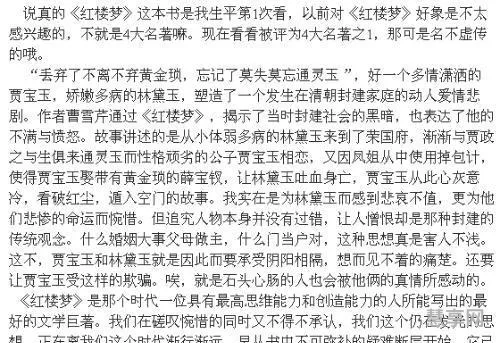 《红楼梦》读后感(红楼梦心得体会800字)