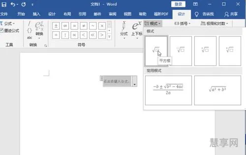 根号下怎么打(√符号)