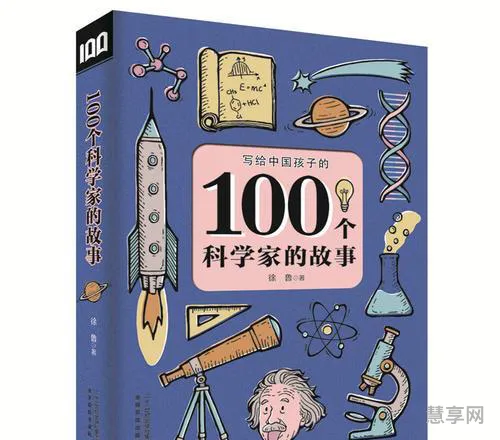 科学家的故事100字(介绍一位科学家的故事)