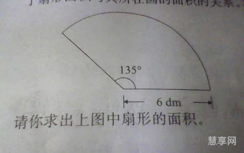 扇形的面积计算公式(扇形公式大全)