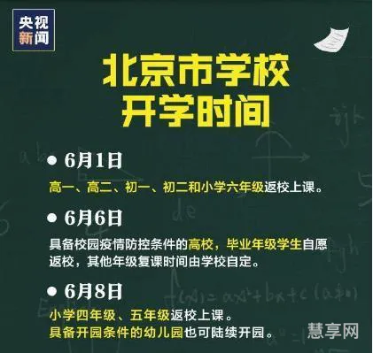 高校5月开学时间(今年大学寒假什么时候放)