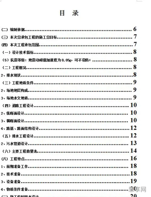 市政工程施工方案(市政工程施工组织设计范本)