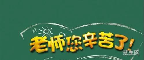 教师节祝福语简短幼儿园(送幼儿园老师最佳句子简短)