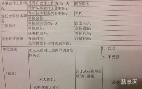 会计从业资格证申请表(会计从业资格证报名入口官网)