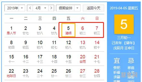 2019是什么年(2019年日历查询)