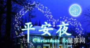 平安夜是哪一天(平安夜在中国意味着什么)