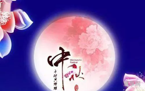 中秋节祝福语简短8字(中秋祝福语 简洁大气)