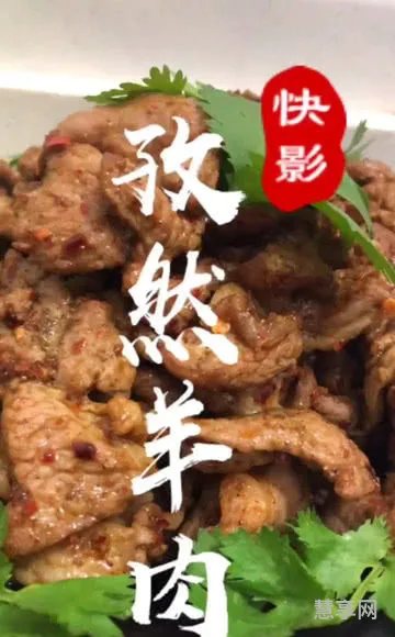 孜然羊肉的做法(孜然羊肉怎么做好吃视频)