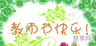 幼儿园教师节教师祝福语(祝福幼师的优美句子)