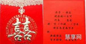 新婚贺词四字(如何写结婚红包贺词)