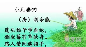 小儿垂钓翻译(小儿垂钓原文及解释)