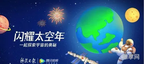 关于太空的知识(少儿太空科普小知识)