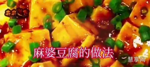 麻婆豆腐做法家常(麻婆豆腐的历史)