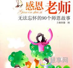 祝福老师的祝福语简练(八个字暖心感谢老师锦旗)