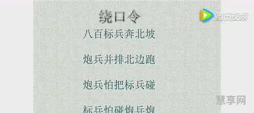 八百标兵奔北坡绕口令完整(什么奔北坡的绕口令)