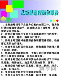 总经理助理职责(总经理助理工作描述简短)