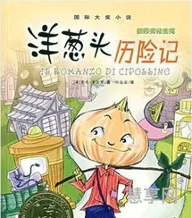 洋葱头历险记读后感(洋葱头读后感20个字)