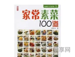 家常素菜100道(100例经典炒菜素菜)