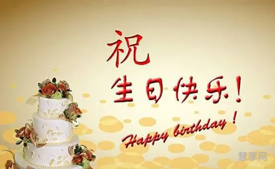 生日精致的句子(生日短句8个字暖心)