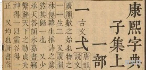 康熙字典8画的字(8画繁体字大全字典)