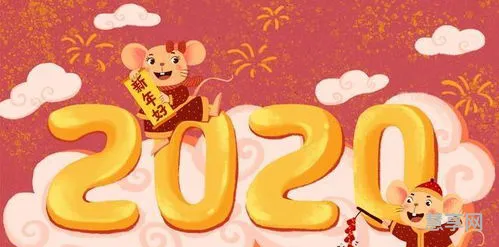 2020年鼠年祝福语简短(鼠年祝福语带鼠字)