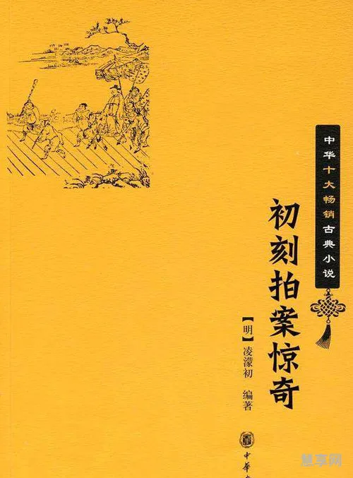 初刻拍案惊奇读后感(作文里的奇案读后感300字)