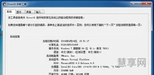 win7怎么查看电脑配置(查看电脑配置参数详细)