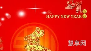 新年祝福语及来年祝福(辞旧迎新新年贺词)