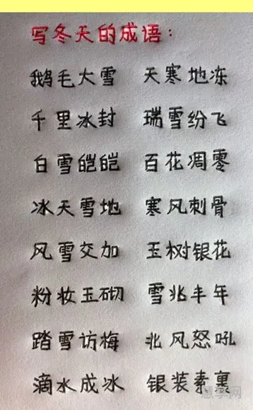 形容冬天的成语(冬天意境很美的词)