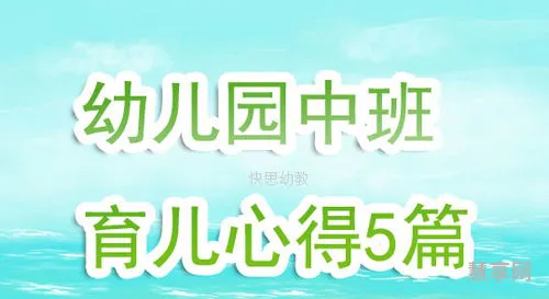 幼儿园大班教育心得(大班教师心得体会10篇)