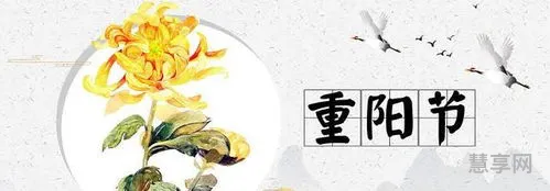 重阳节是什么节(重阳节吉利吗)