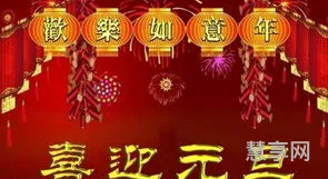 祝领导元旦快乐祝福语(祝福领导节日快乐的短信)