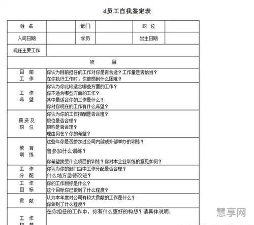 优秀员工评语(员工评语大全简短)