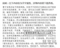 班主任家长会发言稿(最精彩的班主任发言稿)