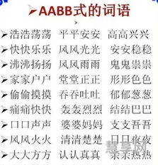 abab的成语(ABAB四字词语)