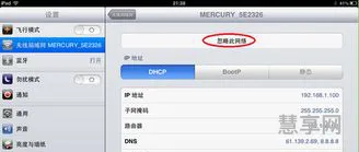 ipad无法加入网络(ipad下一页)