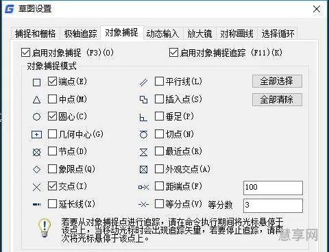 对象捕捉快捷键(cad怎么打开捕捉设置)