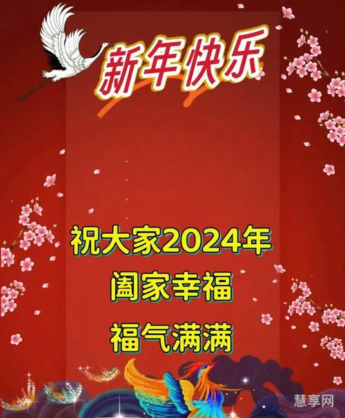 元旦节祝福语(2024年元旦贺词)