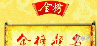 祝金榜题名的霸气句子(金榜题名经典名句)