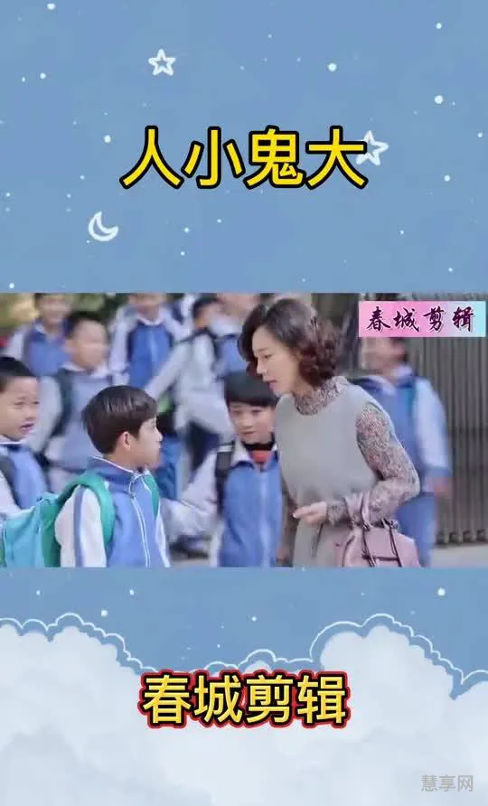 人小鬼大的意思(动如脱兔是什么意思)