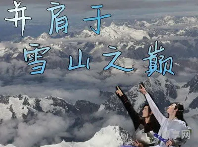 并肩于雪山之巅(bjyxszd雪山之巅)