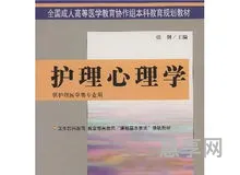 本科为护理学考研心理学(护理专业可以考心理学研究生吗)