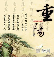 重阳节是纪念什么的日子(重阳节十大礼物)