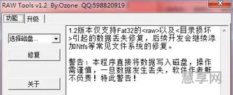 u盘raw格式修复工具(u盘chkdsk修复不了raw)