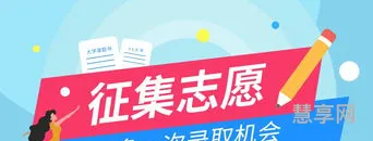 什么是征集志愿(征集志愿录取几率大吗)