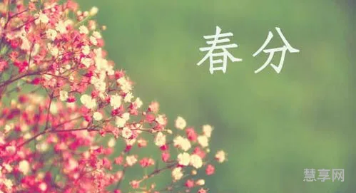 春分节气的含义是什么(春分象征着什么意思)