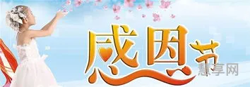 11月25日感恩节(10月13日有什么特殊意义)