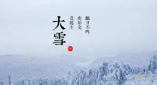 大雪节气的含义是什么意思(大雪的节气含义都风俗)